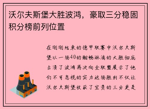 沃尔夫斯堡大胜波鸿，豪取三分稳固积分榜前列位置