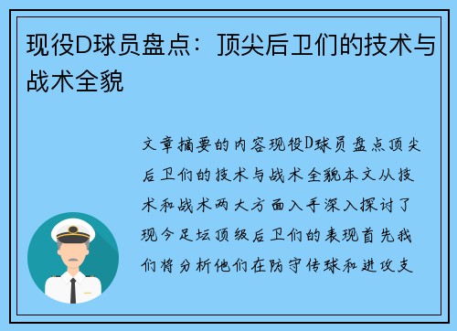 现役D球员盘点：顶尖后卫们的技术与战术全貌