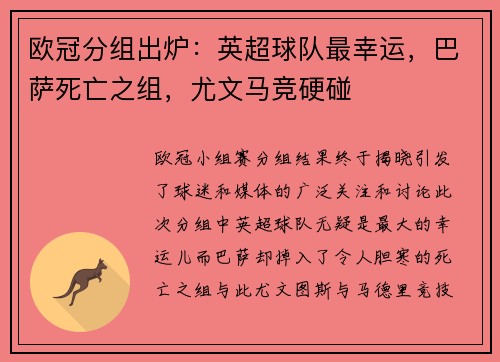 欧冠分组出炉：英超球队最幸运，巴萨死亡之组，尤文马竞硬碰