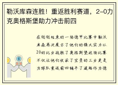 勒沃库森连胜！重返胜利赛道，2-0力克奥格斯堡助力冲击前四